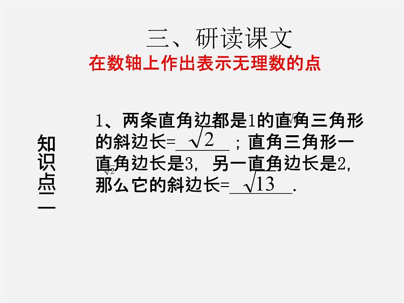 第3套人教初中数学八下  17.1 勾股定理课件308