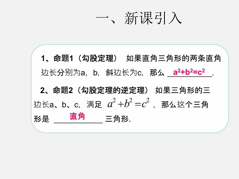 第3套人教初中数学八下  17.2 勾股定理的逆定理课件2第2页