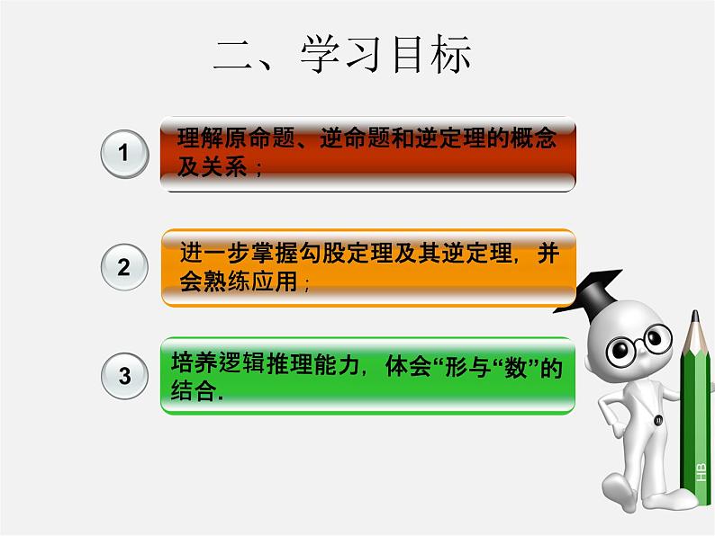 第3套人教初中数学八下  17.2 勾股定理的逆定理课件2第3页