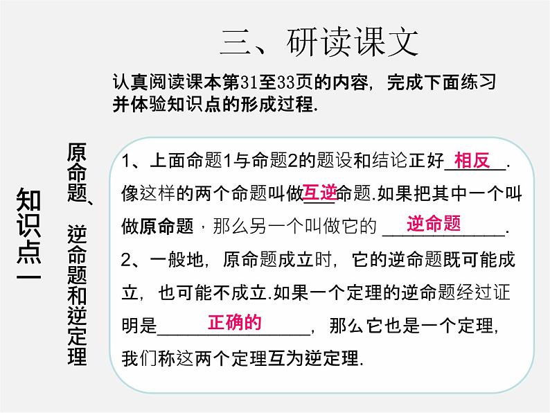 第3套人教初中数学八下  17.2 勾股定理的逆定理课件2第4页