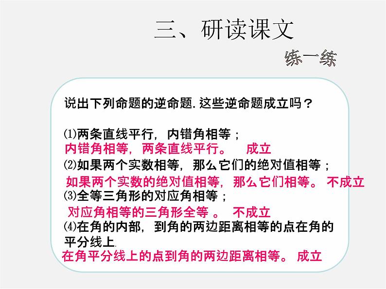 第3套人教初中数学八下  17.2 勾股定理的逆定理课件2第5页