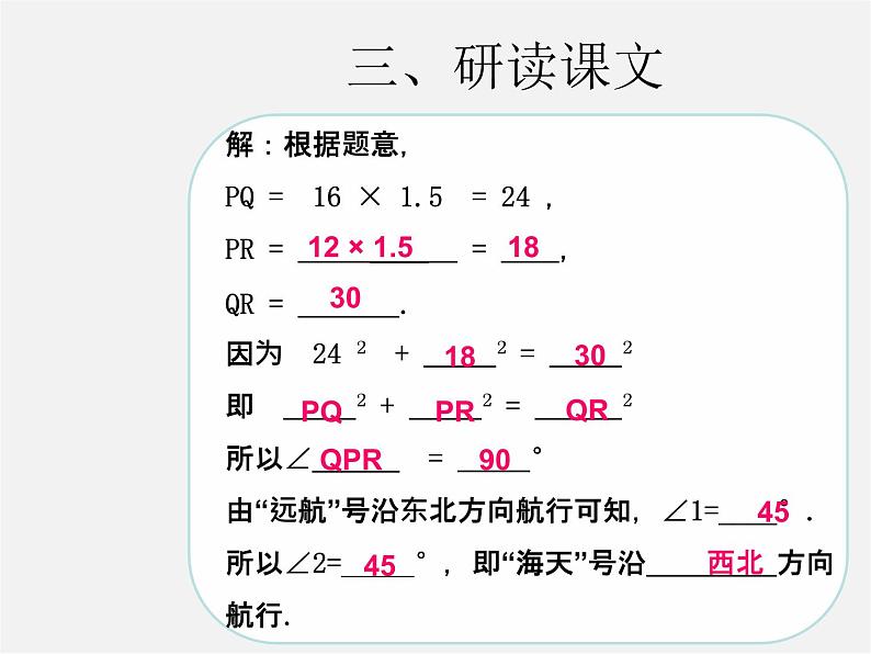 第3套人教初中数学八下  17.2 勾股定理的逆定理课件2第7页