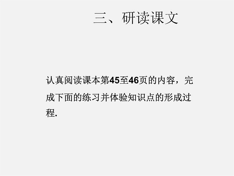 第3套人教初中数学八下  18.1.2 平行四边形的判定课件104