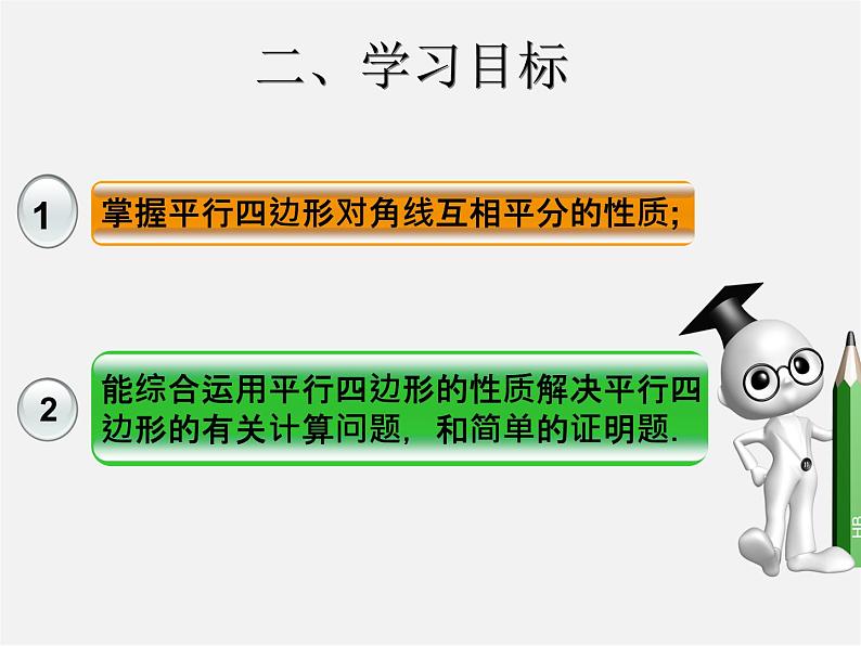 第3套人教初中数学八下  18.1.1 平行四边形的性质课件2第4页