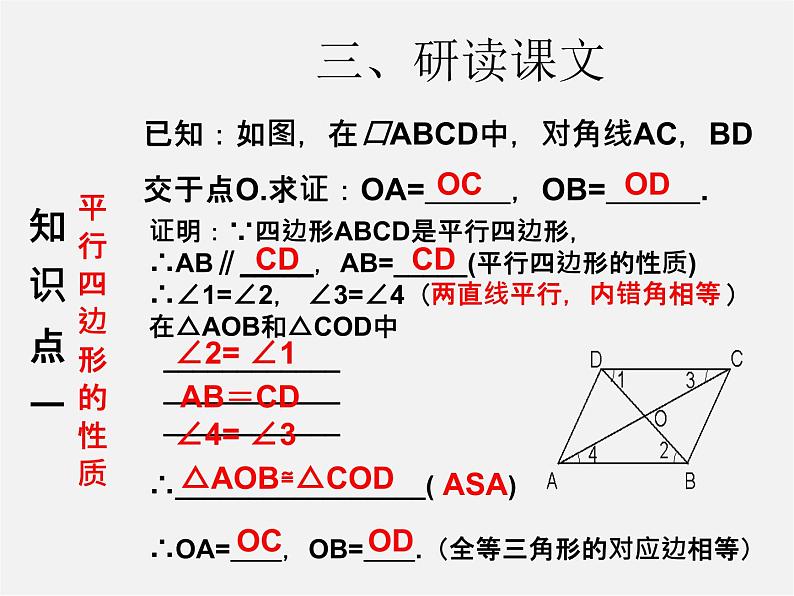 第3套人教初中数学八下  18.1.1 平行四边形的性质课件2第6页