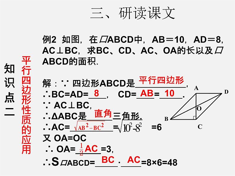 第3套人教初中数学八下  18.1.1 平行四边形的性质课件2第7页