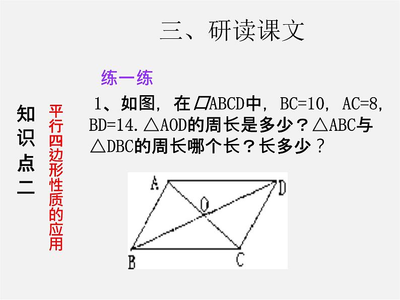 第3套人教初中数学八下  18.1.1 平行四边形的性质课件2第8页