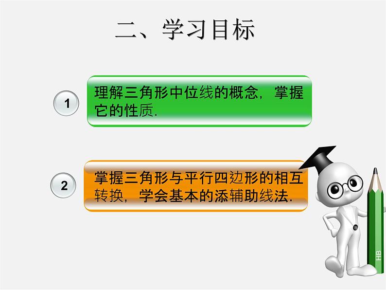 第3套人教初中数学八下  18.1.2 平行四边形的判定课件304