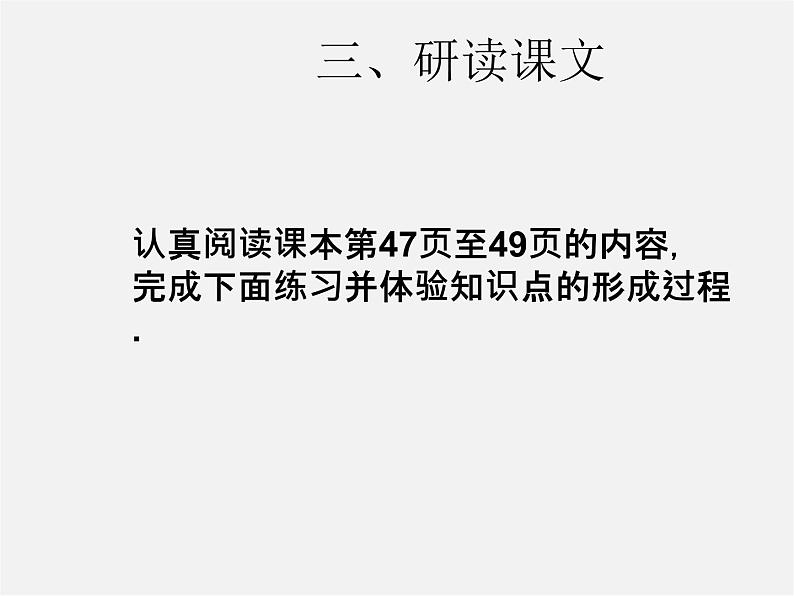 第3套人教初中数学八下  18.1.2 平行四边形的判定课件305