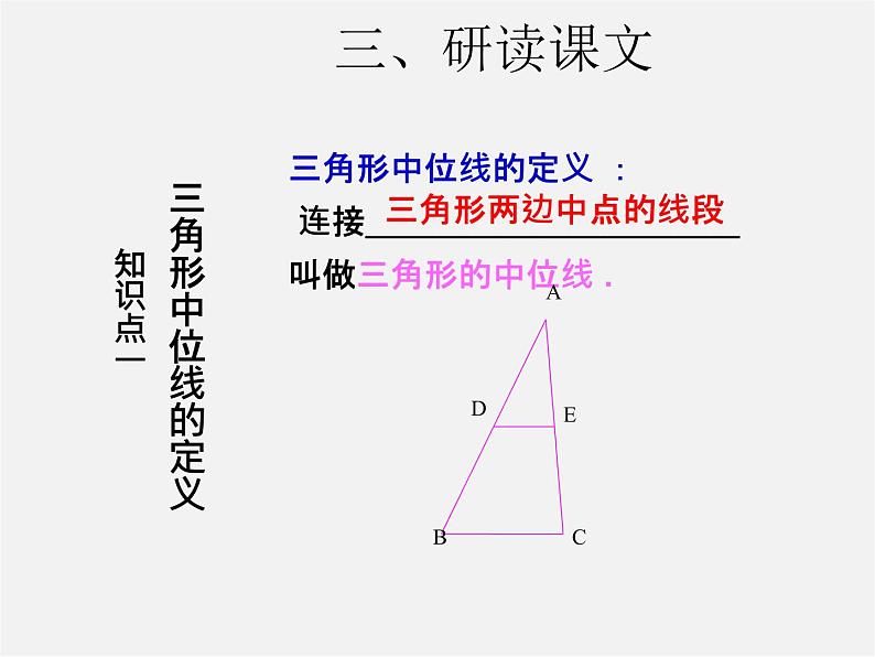 第3套人教初中数学八下  18.1.2 平行四边形的判定课件306