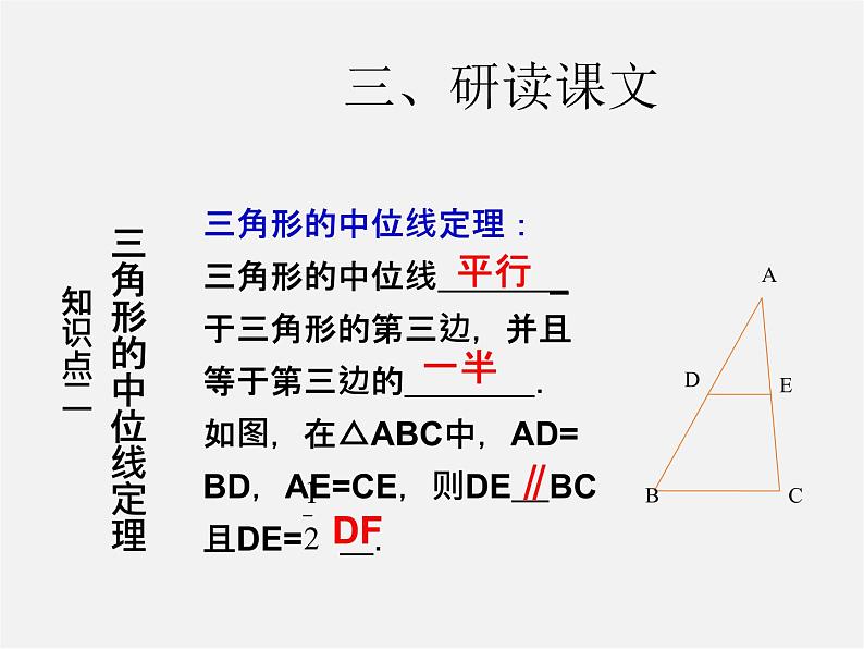 第3套人教初中数学八下  18.1.2 平行四边形的判定课件308