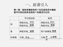 初中数学人教版八年级下册18.2.1 矩形教学演示ppt课件