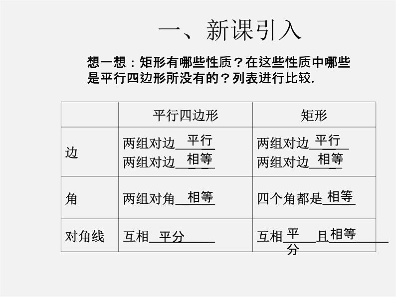 第3套人教初中数学八下  18.2.1 矩形课件201