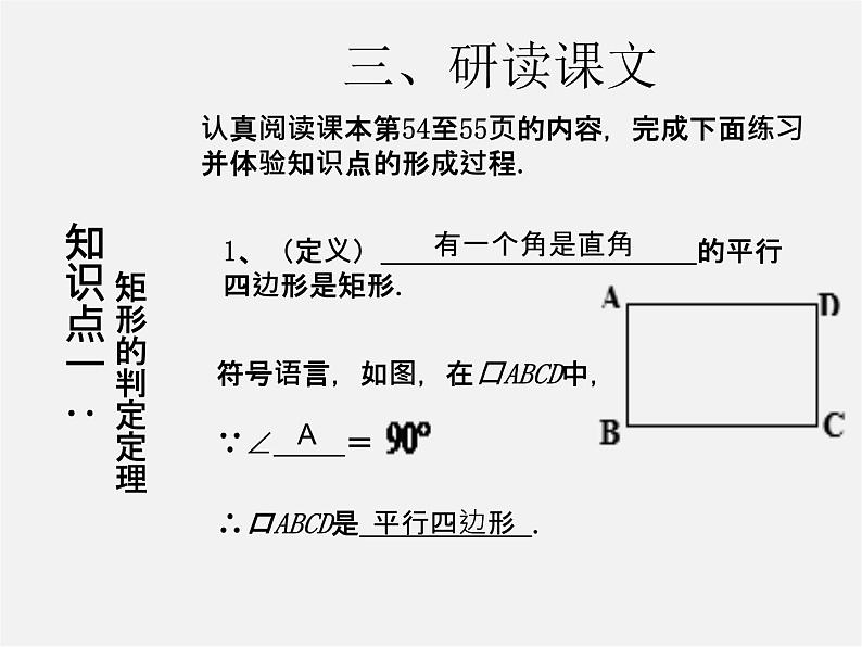 第3套人教初中数学八下  18.2.1 矩形课件203