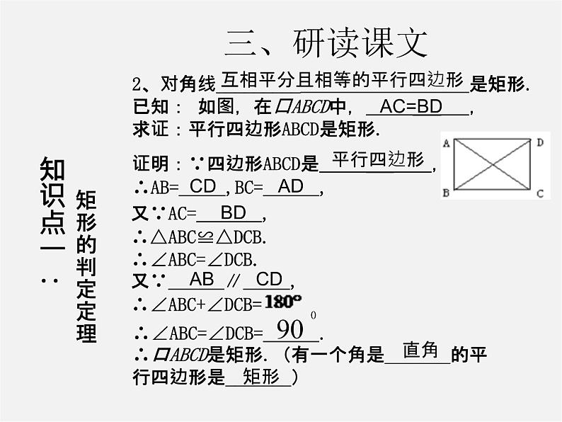 第3套人教初中数学八下  18.2.1 矩形课件204