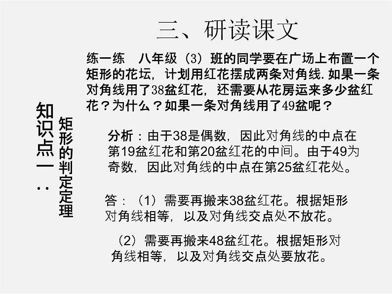 第3套人教初中数学八下  18.2.1 矩形课件205