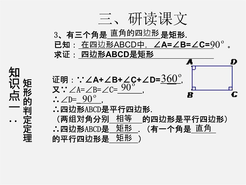 第3套人教初中数学八下  18.2.1 矩形课件206