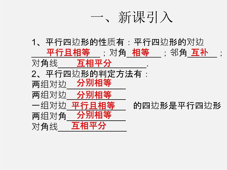 第3套人教初中数学八下  18.2.1 矩形课件102