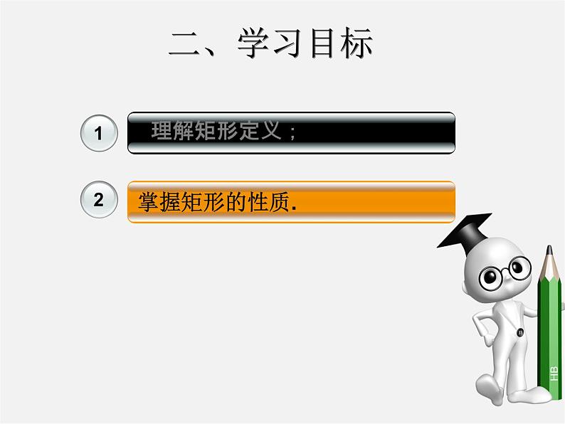 第3套人教初中数学八下  18.2.1 矩形课件103