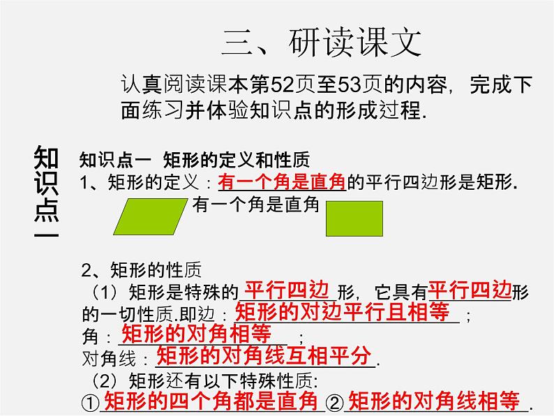 第3套人教初中数学八下  18.2.1 矩形课件104