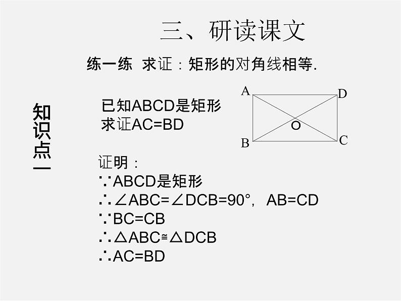 第3套人教初中数学八下  18.2.1 矩形课件105