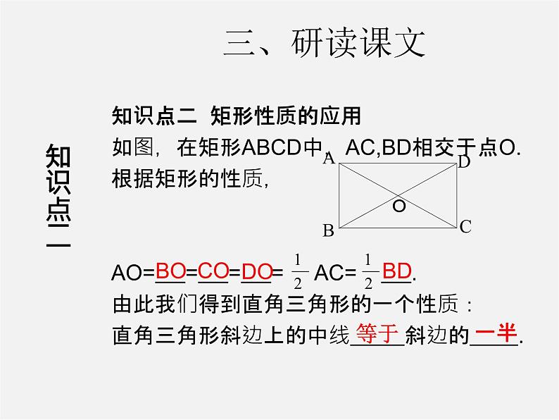 第3套人教初中数学八下  18.2.1 矩形课件106