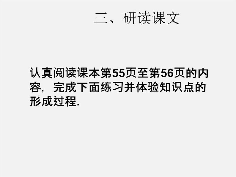 第3套人教初中数学八下  18.2.2 菱形课件1第4页