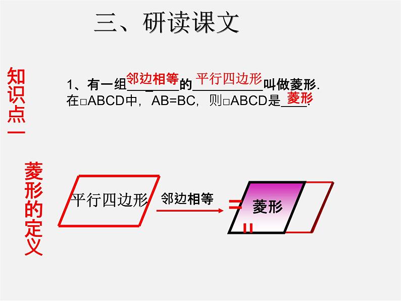 第3套人教初中数学八下  18.2.2 菱形课件1第5页