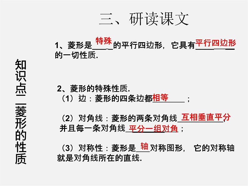 第3套人教初中数学八下  18.2.2 菱形课件1第7页