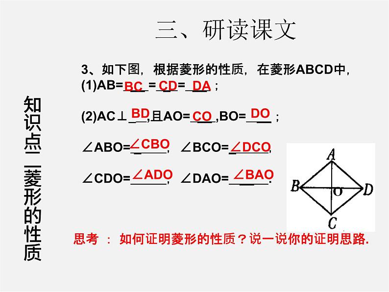 第3套人教初中数学八下  18.2.2 菱形课件1第8页