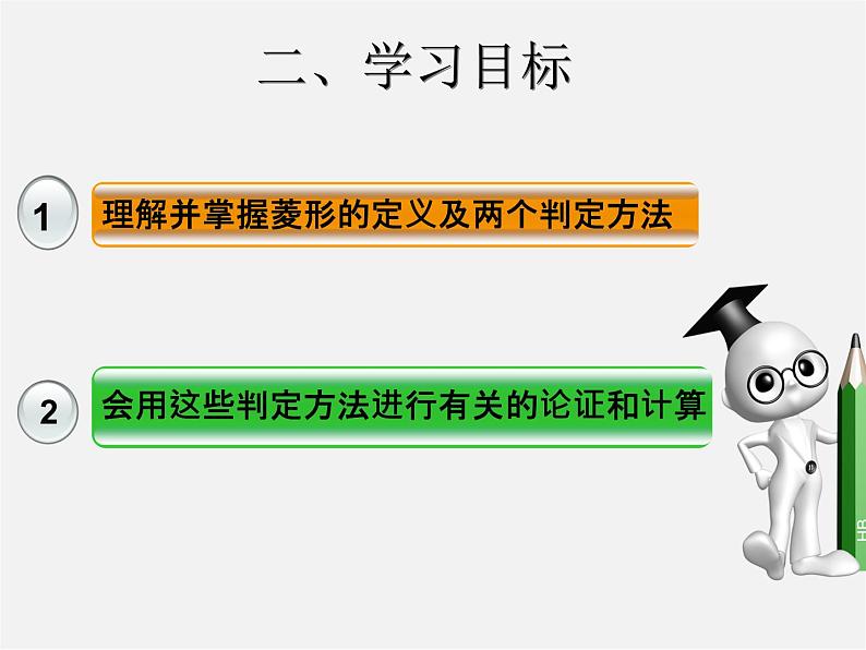 第3套人教初中数学八下  18.2.2 菱形课件2第4页