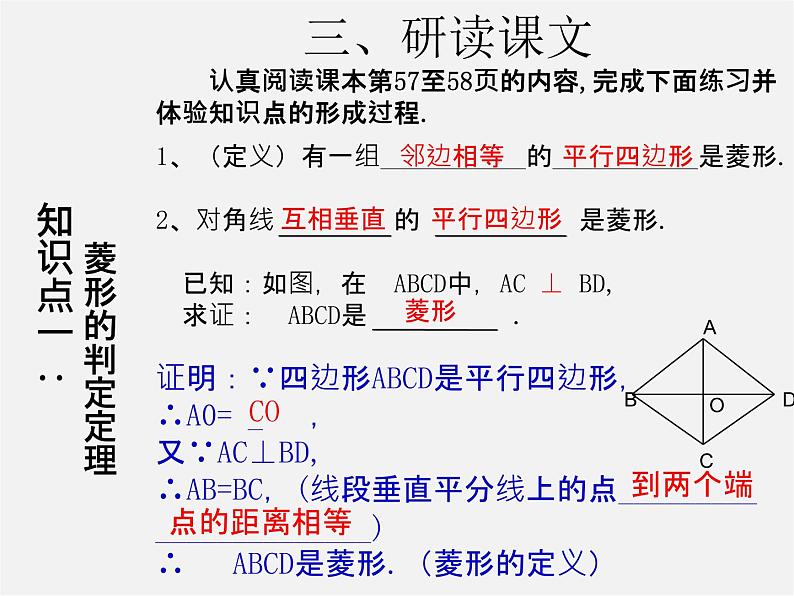 第3套人教初中数学八下  18.2.2 菱形课件205