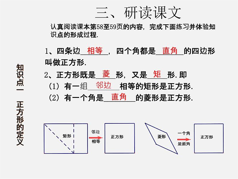 第3套人教初中数学八下  18.2.3 正方形课件104