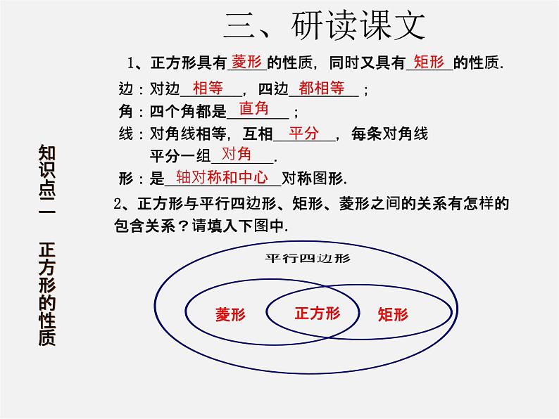 第3套人教初中数学八下  18.2.3 正方形课件106