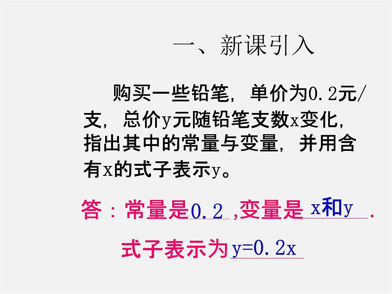 第3套人教初中数学八下  19.1.1 变量与函数课件202