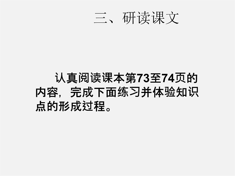 第3套人教初中数学八下  19.1.1 变量与函数课件204