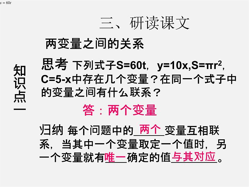 第3套人教初中数学八下  19.1.1 变量与函数课件205