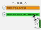 第3套人教初中数学八下  18.2.3 正方形课件2