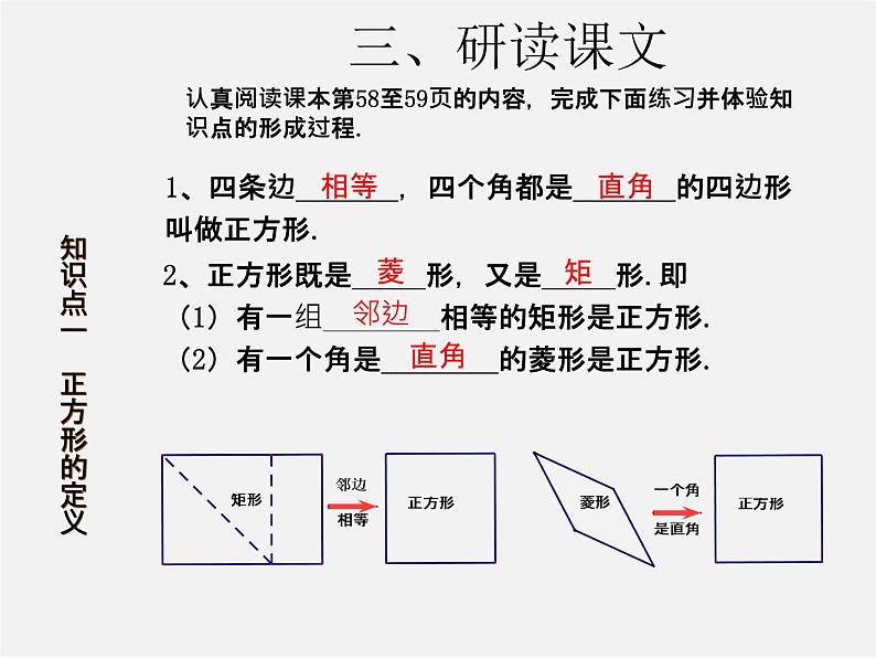 第3套人教初中数学八下  18.2.3 正方形课件2第4页