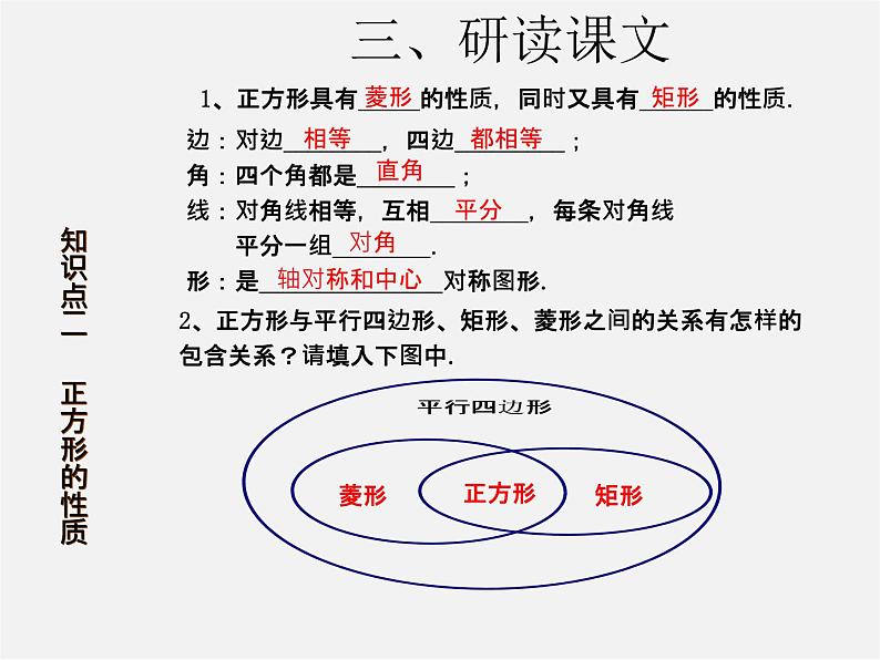第3套人教初中数学八下  18.2.3 正方形课件2第6页