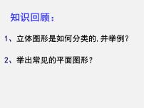 人教版七年级上册4.1 几何图形综合与测试教课内容课件ppt