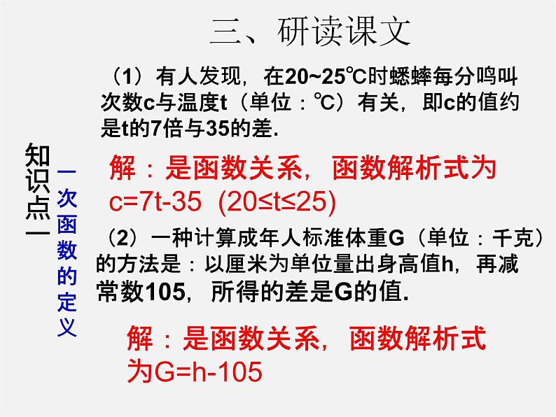 第3套人教初中数学八下  19.2.2 一次函数课件105