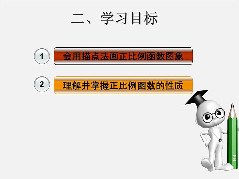 第3套人教初中数学八下  19.2.1 正比例函数课件203