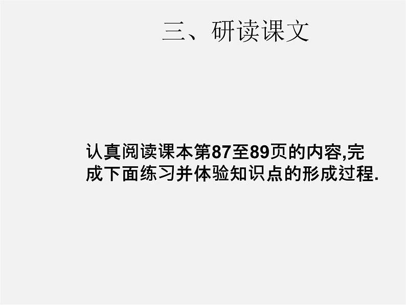 第3套人教初中数学八下  19.2.1 正比例函数课件204