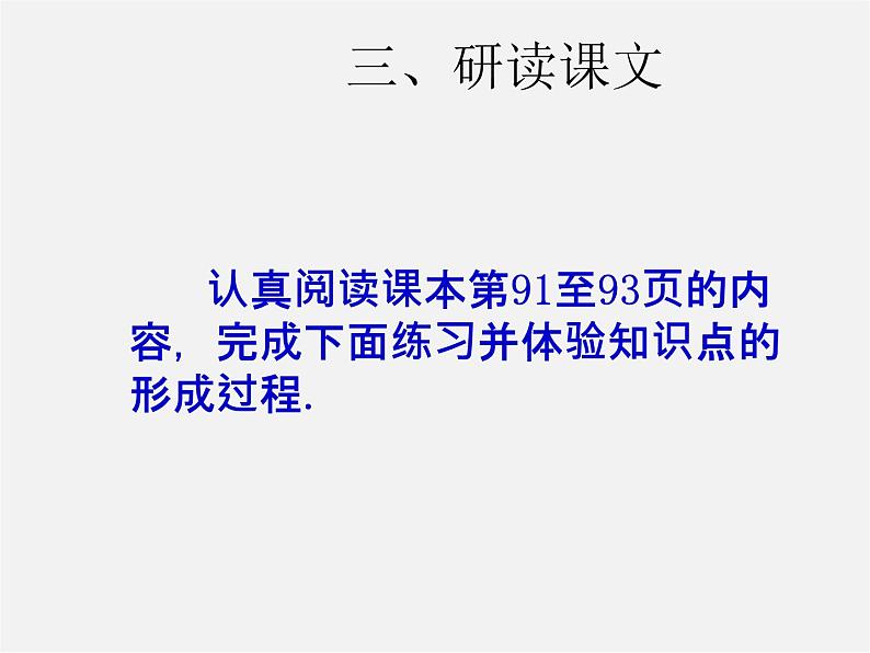 第3套人教初中数学八下  19.2.2 一次函数课件204