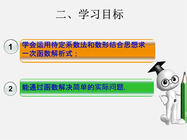 第3套人教初中数学八下  19.2.2 一次函数课件303