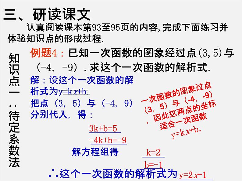 第3套人教初中数学八下  19.2.2 一次函数课件304