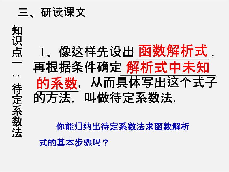 第3套人教初中数学八下  19.2.2 一次函数课件305