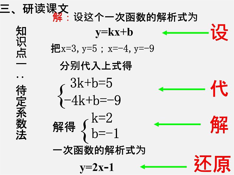 第3套人教初中数学八下  19.2.2 一次函数课件306