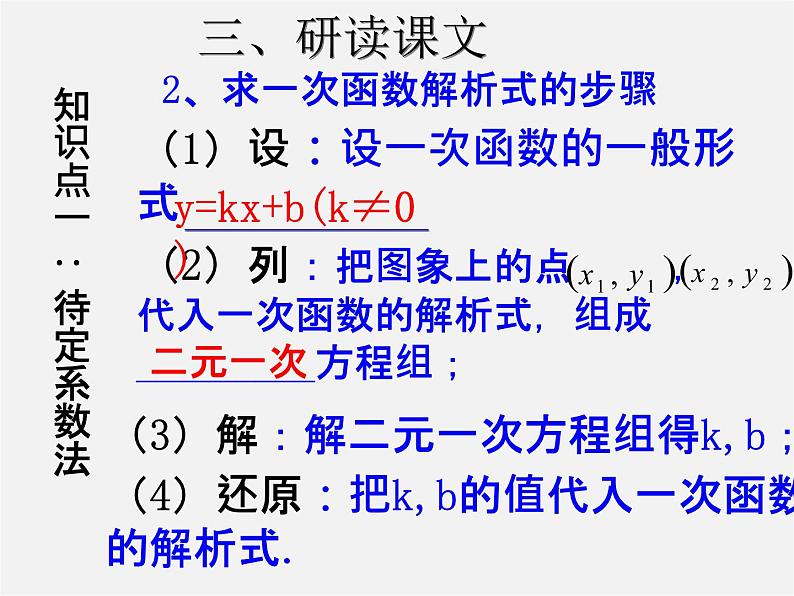 第3套人教初中数学八下  19.2.2 一次函数课件307